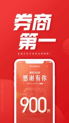 涨乐财富通官方版图2