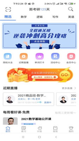 近课考研极速版图1