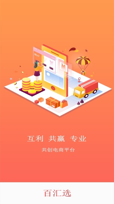 百汇选精简版图2