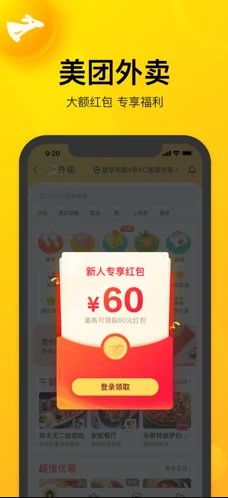 美团特价极速版图1