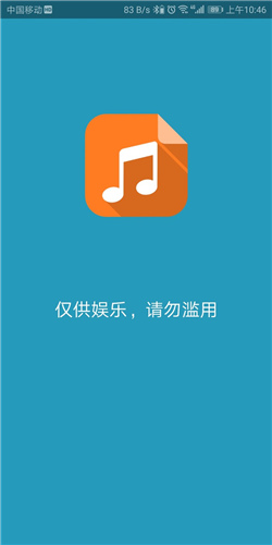 嘤嘤音乐精简版图2