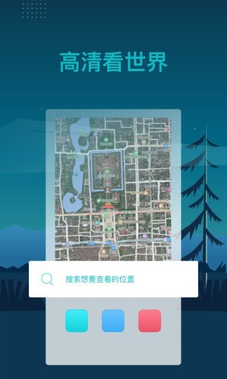 北斗卫星3D全球街景免费版图1