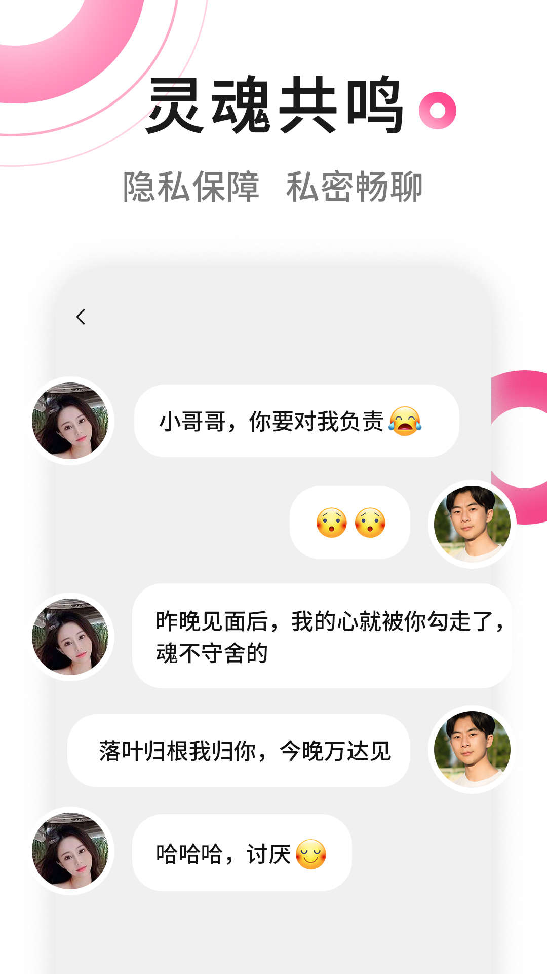 春风十里社区交友正版图2