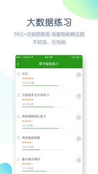 执业医师万题库经典版图1