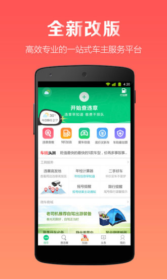 微车违章查询免费版图1