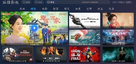 狐狸影视免费版图2