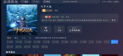 狐狸影视免费版图3