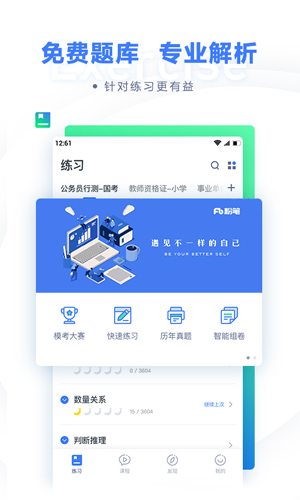 粉笔免费版图1