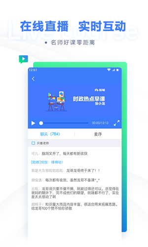 粉笔免费版图2