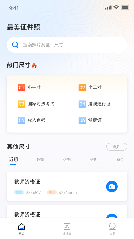 兆云证件照精简版图1