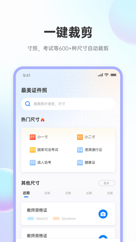 兆云证件照精简版图2