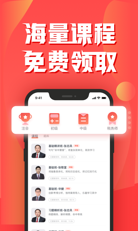 会计云课堂免费版图1