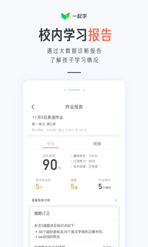 一起学官方版图1