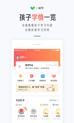 一起学官方版图3