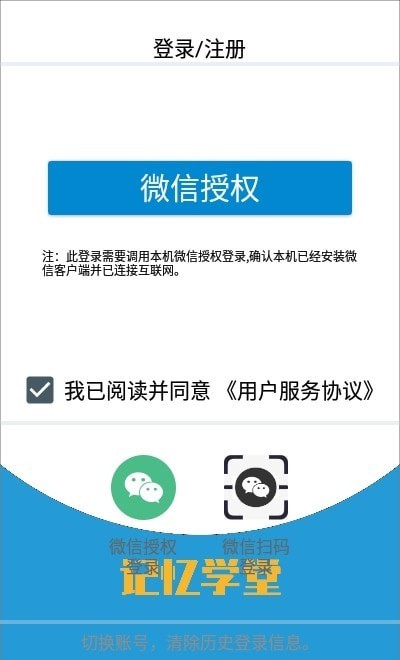 记忆学堂精简版图1