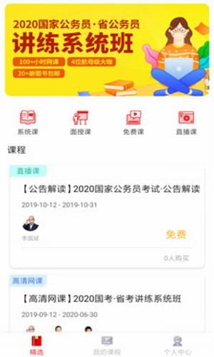 顾邦公考官方版图1