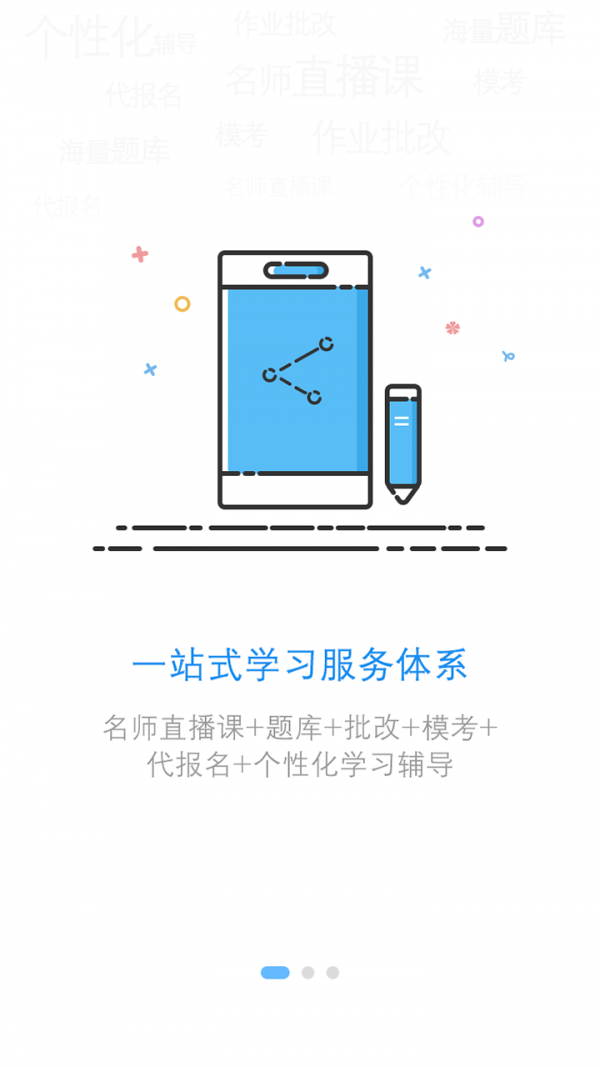 天道在线课堂精简版图2