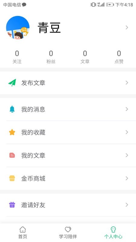 青豆网校家长端精简版图1