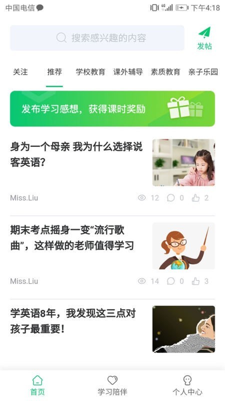 青豆网校家长端精简版图2