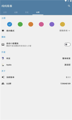 纯纯看番破解版图2