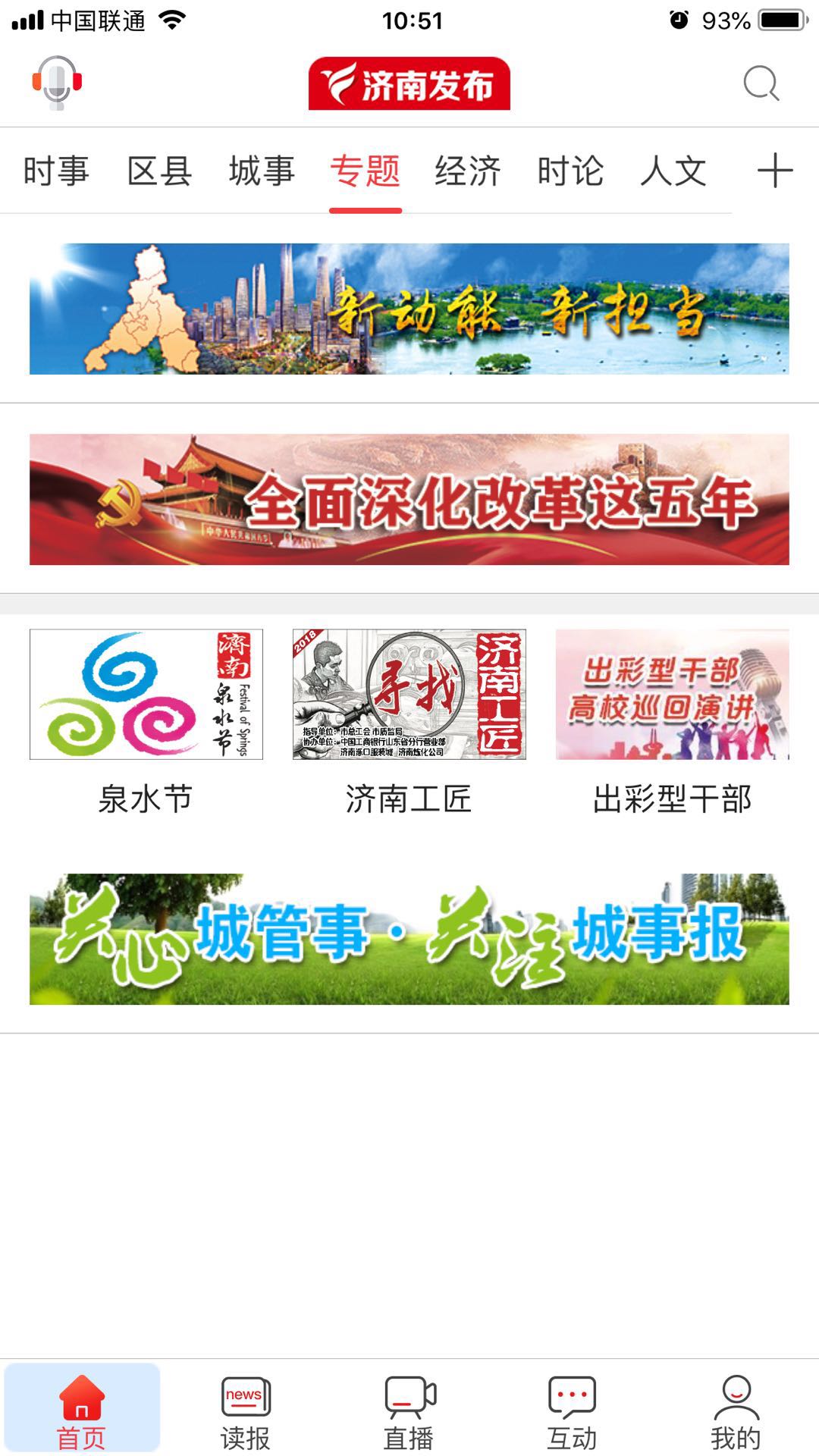 济南发布精简版图1