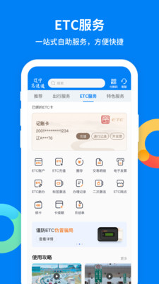 辽宁高速通破解版图2