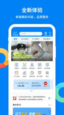 辽宁高速通破解版图1