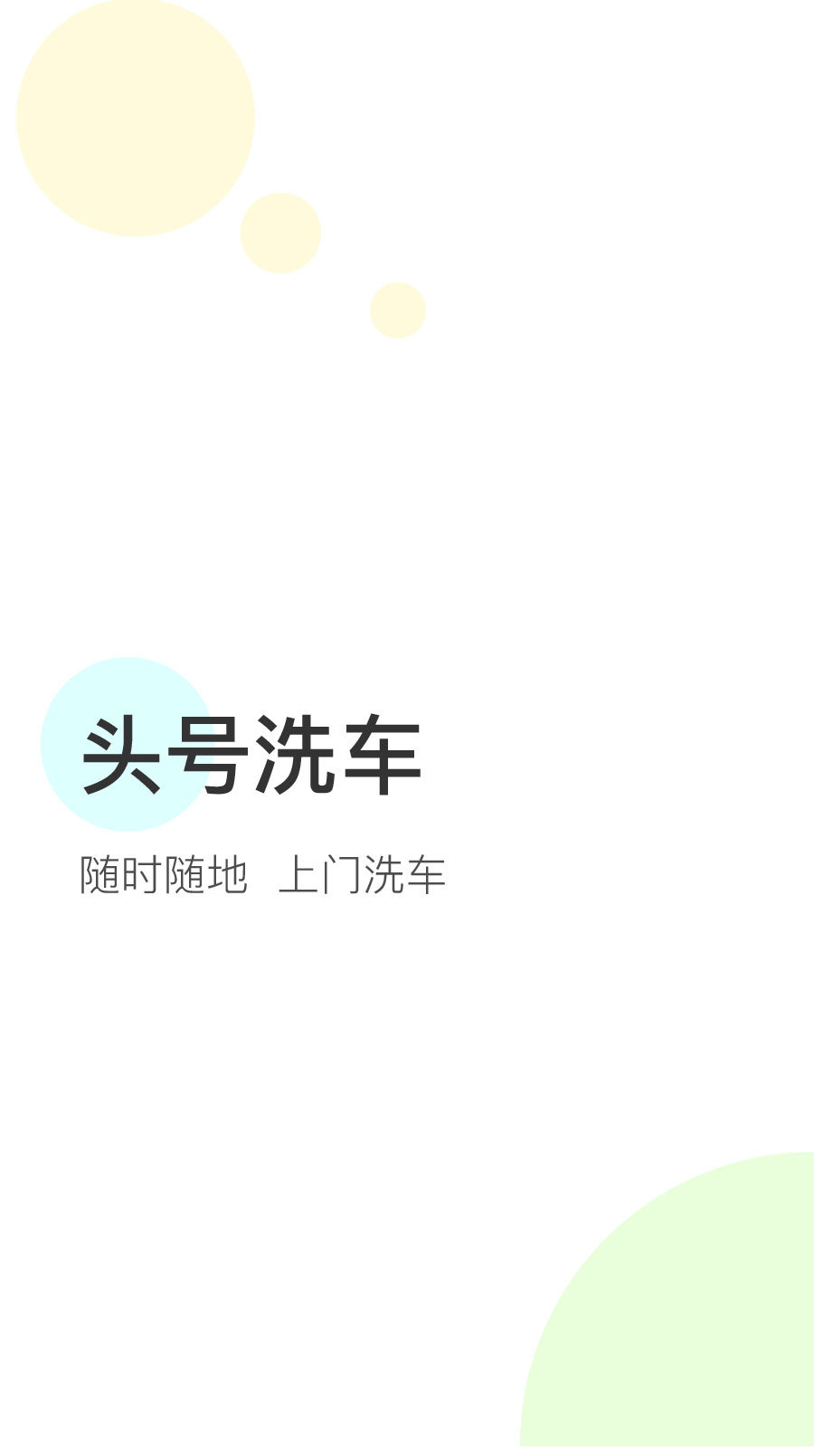 头号洗车破解版图1