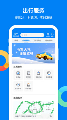 辽宁高速通破解版图3