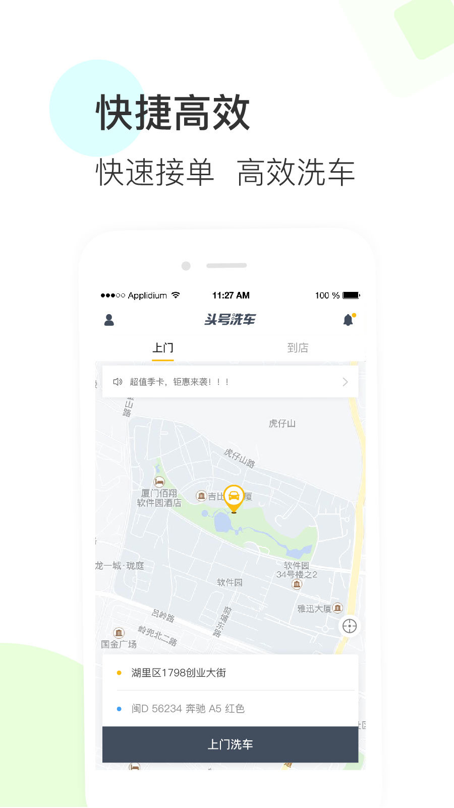 头号洗车破解版图2