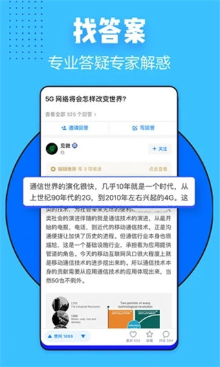 知乎破解版图1