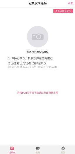 RenaultDVR行车记录仪破解版图2