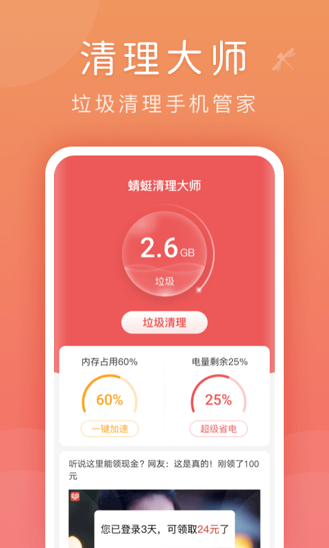 蜻蜓清理大师图2