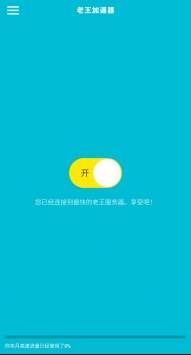 老王加速器永久版图1