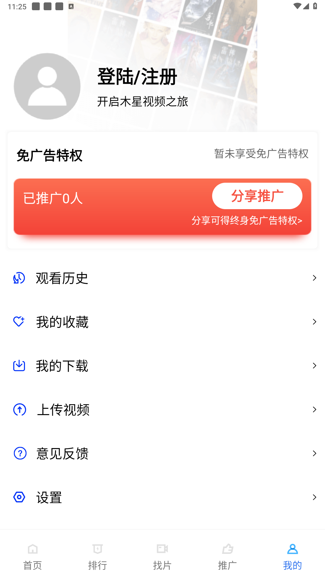 木星视频去广告版图1