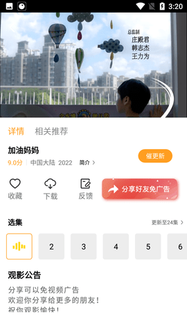 黑鱼影视安卓版图1