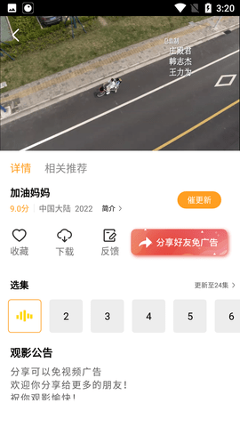 黑鱼影视安卓版图2