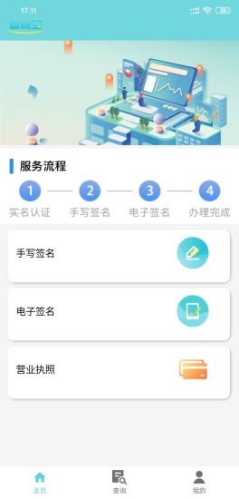 商税宝正版图2