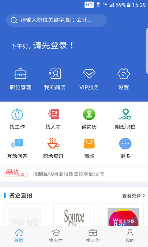 猎英人才网免费版图3