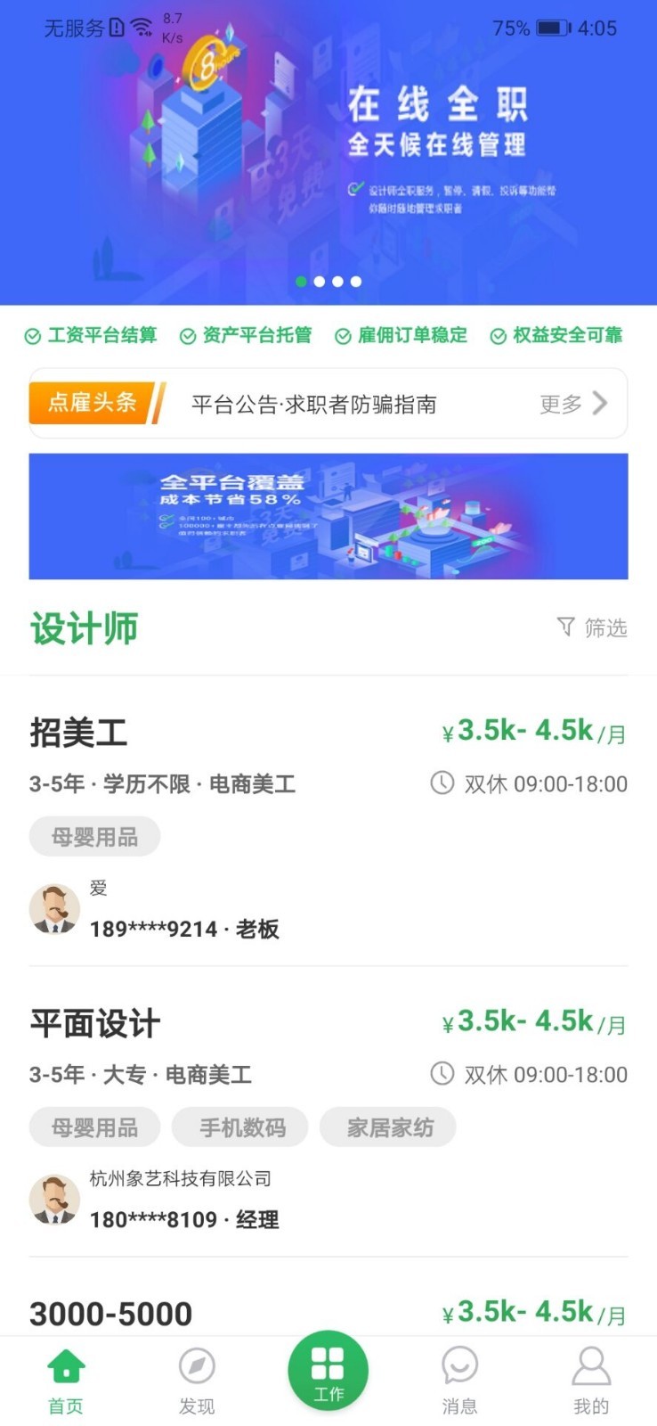 点雇求职新版图1