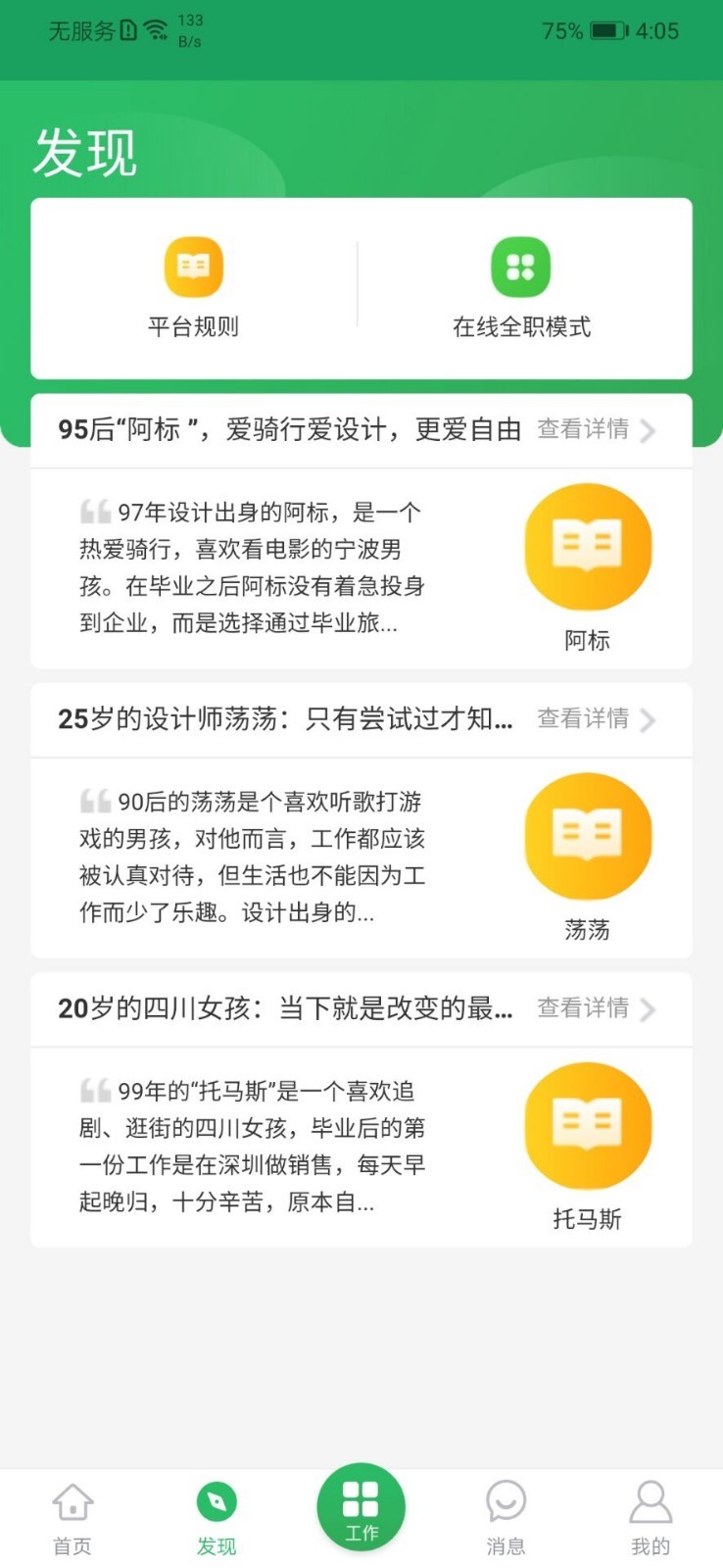 点雇求职新版图2