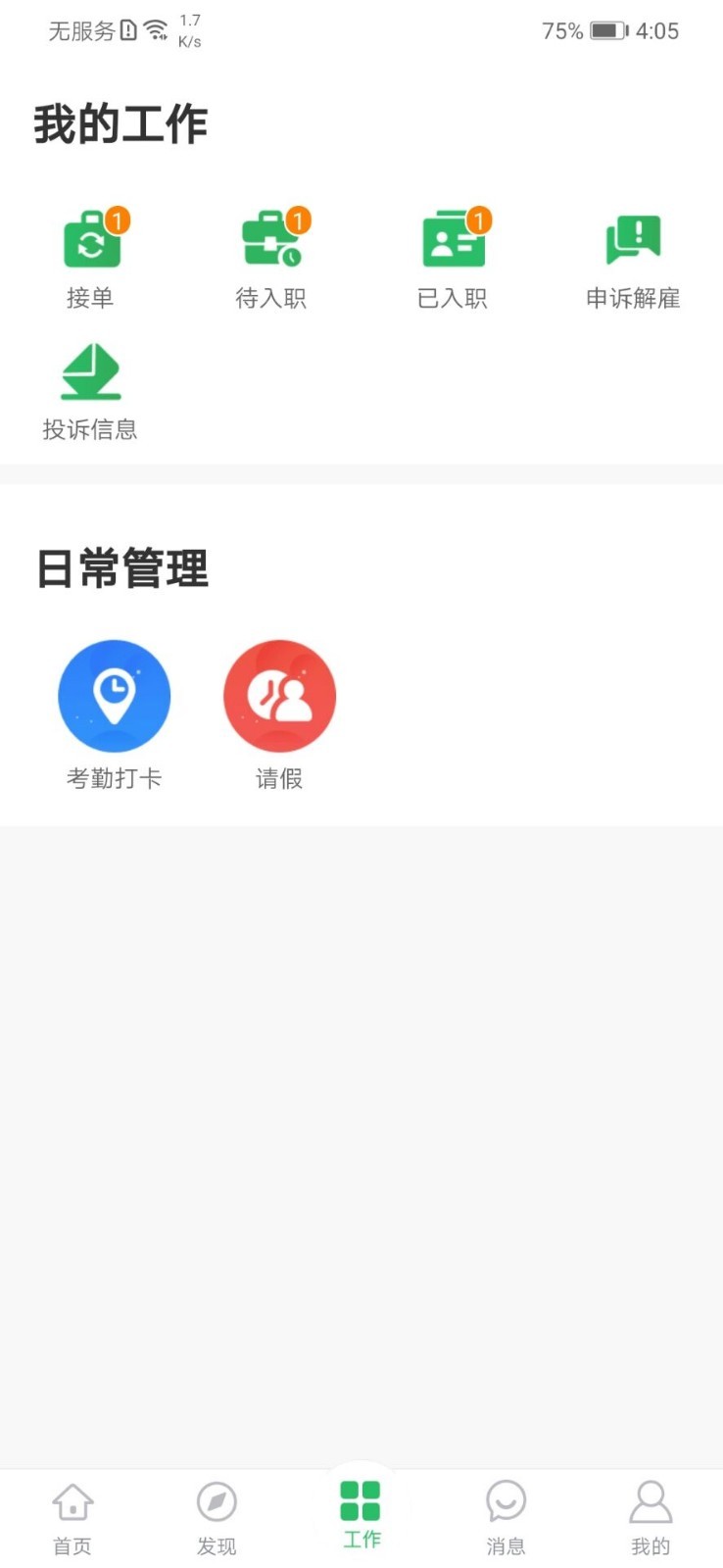 点雇求职新版图3