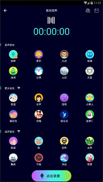 全能变声器免费版图3