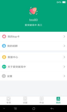 爱突破高中极速版图1