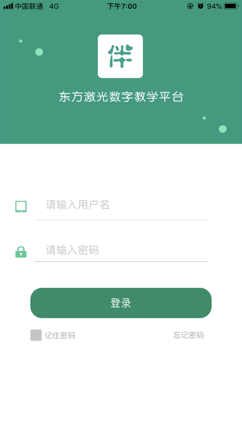 伴你成长教师官方版图1