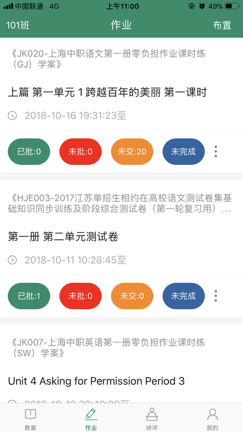 伴你成长教师官方版图2