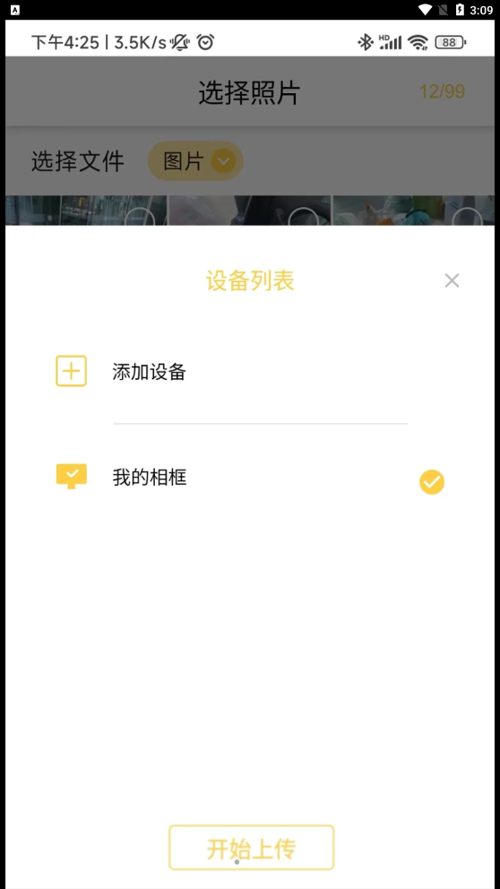 照片家相册精简版图2