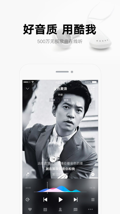 酷我音乐HD版图2