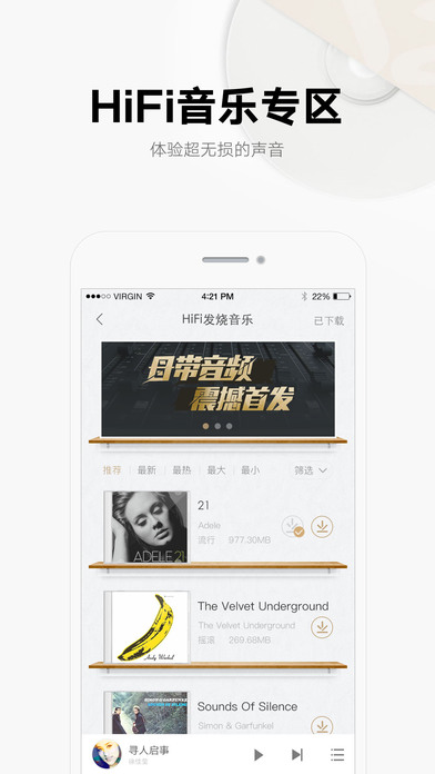 酷我音乐HD版图1