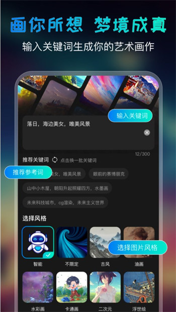 ai绘画宝免费版图1